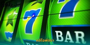 คลีโอพัตรา STAKE สล็อตคลาสสิก ตำนานอียิปต์ ชนะง่าย