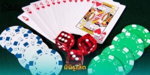 มินิรูเล็ต STAKE วงล้อ 13 ช่อง โอกาสชนะสูงกว่า