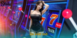 บุ๊ค ออฟ เดด STAKE สล็อตอียิปต์ โบนัสแตกหนัก